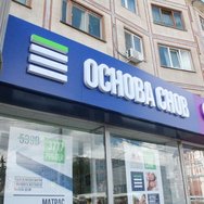 Фото, Основа снов, Рекламная вывеска магазина Основа Снов