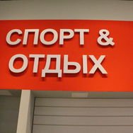 Фото, Торговое оборудование ТЦ Пассаж. г.Новомосковск, №4